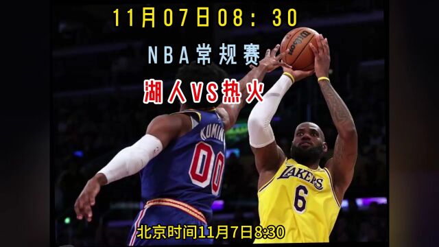 CCTV5直播NBA常规赛:湖人vs热火(全程)完整版视频