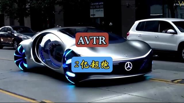 奔驰AVTR价值2亿美元的概念车#每天一个用车知识