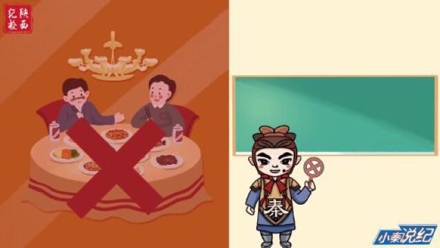 【纪律教育学习宣传月】小秦说纪 | 受贿要查,行贿也要查!