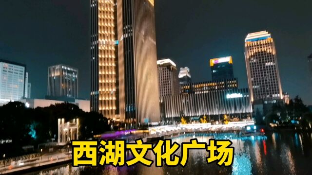 杭州西湖文化广场,位于大运河旁边,晚上市民都出来游玩非常热闹