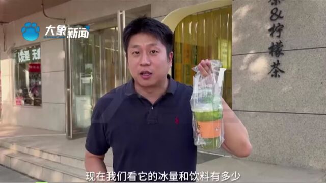 河南郑州:一杯冷饮半杯冰?饮冰比来了!记者实地测评多款网红冷饮