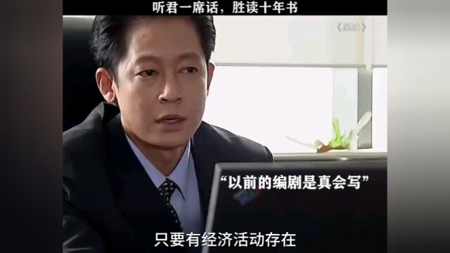 听王志文的台词是一种享受 ,听君一席话,胜读十年书