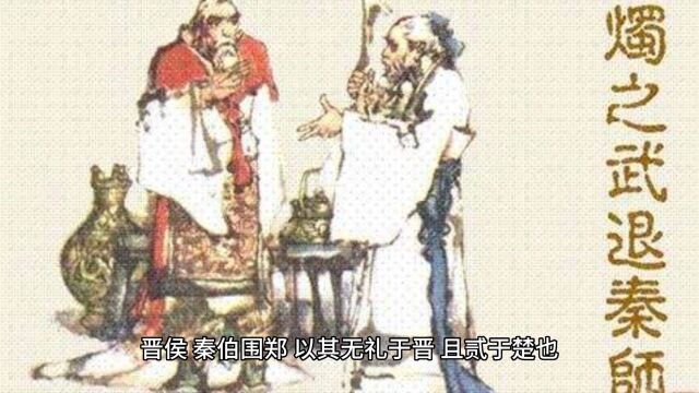 方言《烛之武退秦师》之粤语