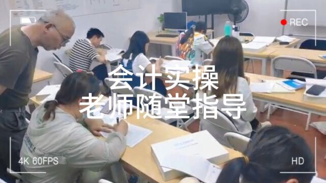 一起学习会计吧,老会计线下教学