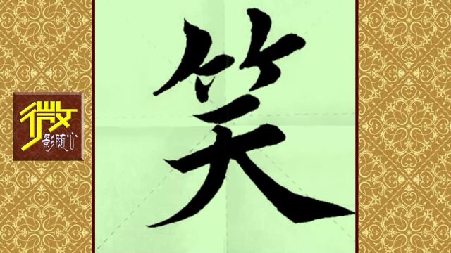 漂亮楷书来袭,这才是书法基础扎实的毛笔字!