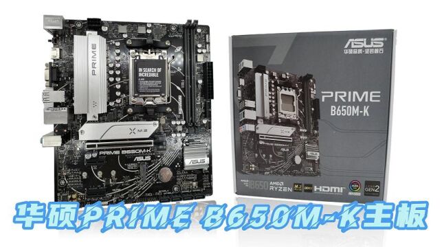 华硕PRIME B650MK主板 云南华硕主板