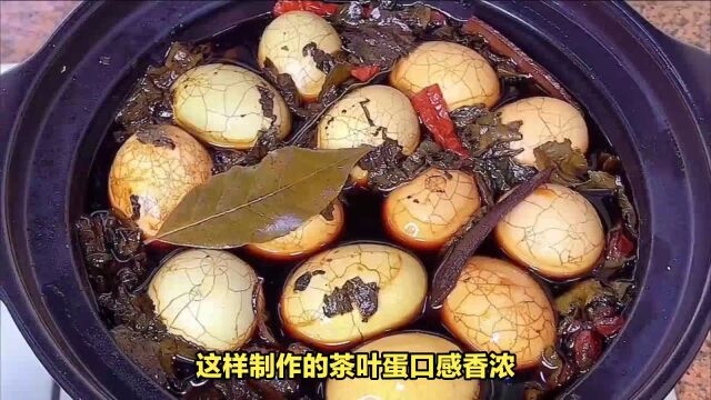 茶叶蛋制作简单,香浓入味!