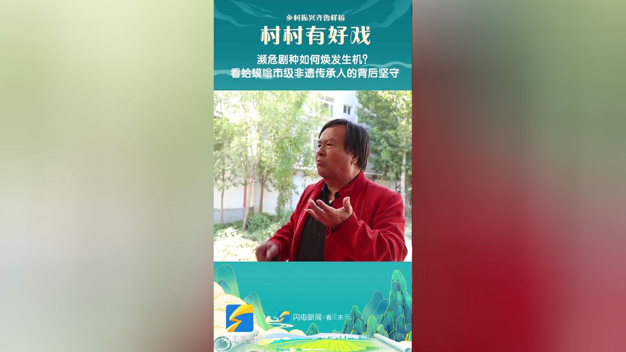 濒危剧种如何焕发生机? 看蛤蟆嗡市级非遗传承人的背后坚守