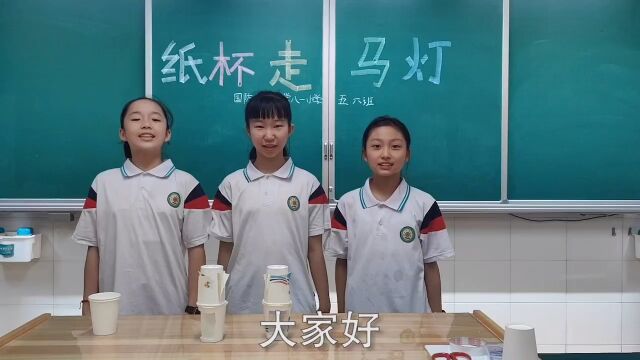 八一小学五年6班 微设计作业“纸杯走马灯”