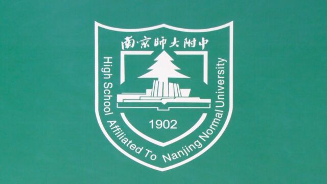 南京师范大学附属中学举行2023届高三毕业典礼花絮