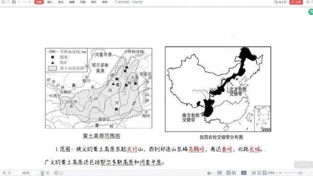 区域发展第4册