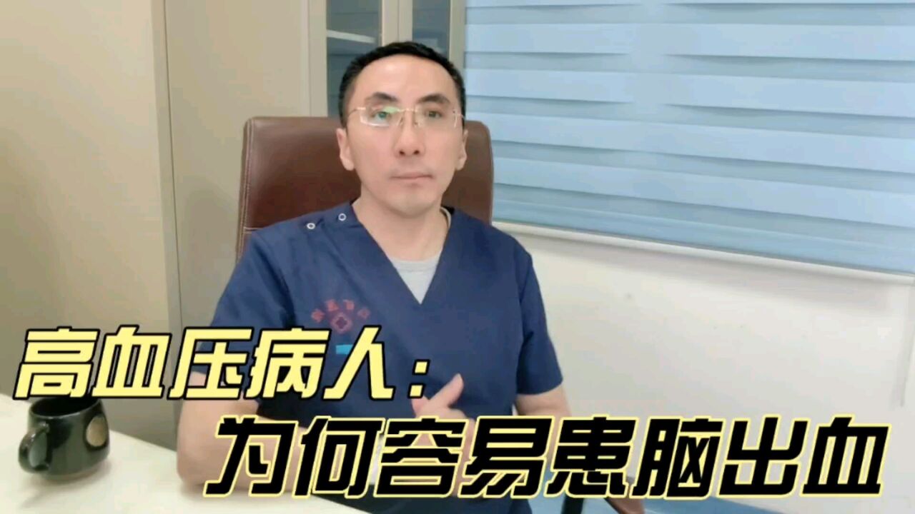 高血压病人为何容易患上脑出血?医生:关键在于血管的弹性