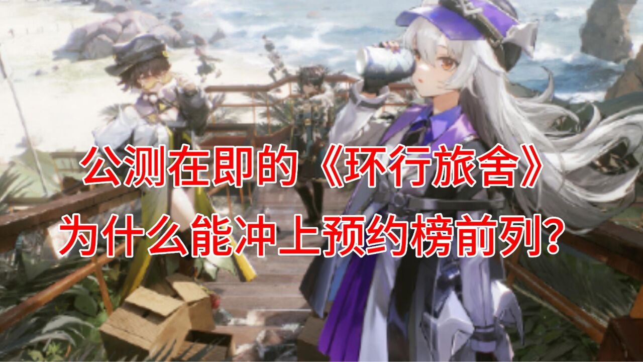 一家小厂制作的塔防手游,为什么能登上TapTap预约榜前10?