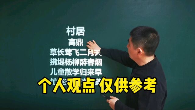 《村居》高鼎|草长莺飞二月天,拂堤杨柳醉春烟