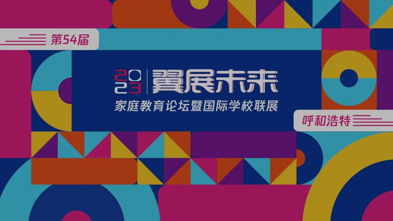 2023“翼展未来”春季国际学校联展|北京王府学校学术校长 牛津大学博士郑真:多元ⷧ𕦴𛂷自主——个性化人才培养助力孩子终身发展