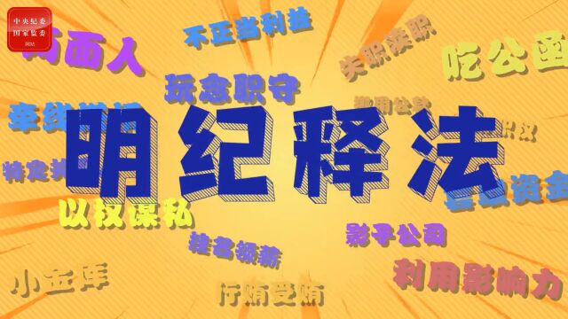 清舟说纪丨变相用公款送礼,如何认定?