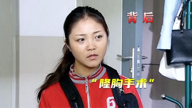 中国首部揭露医疗黑幕纪实,女孩花钱隆胸,却成了一大一小