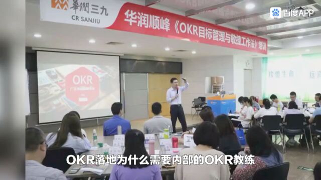 企业OKR落地操作指南