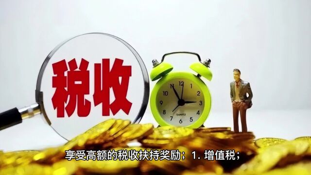 贸易企业,增值税和企业所得税高怎么办?产业扶持来了!