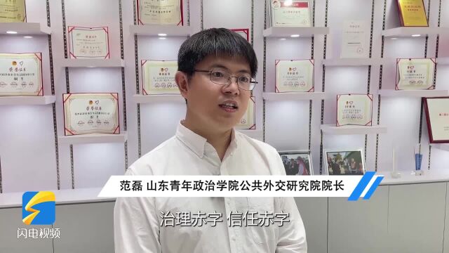 青春山东 共享未来|山东青年政治学院公共外交研究院院长范磊:迭代青年是塑造人类文明新形态的先锋力量