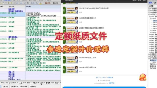 学计价一定要看定额纸质文件,一起看看计价逻辑