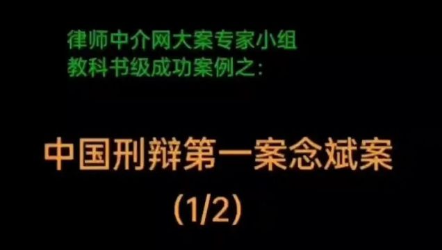 大案解密 || 中国刑辩第一案背后的故事之一:记者和刑警也是念斌的救命恩人——念斌案被纠正背后原因之一