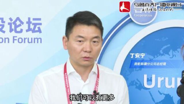 乌鲁木齐国际航空枢纽建设论坛取得六大实质性成果