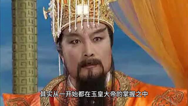 西游记背后那些不为人知的故事