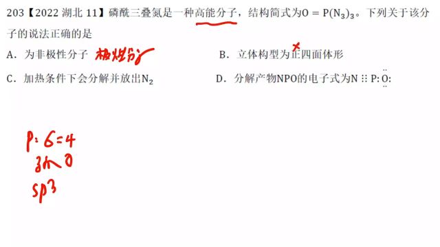 2022湖北高考化学11结构与周期