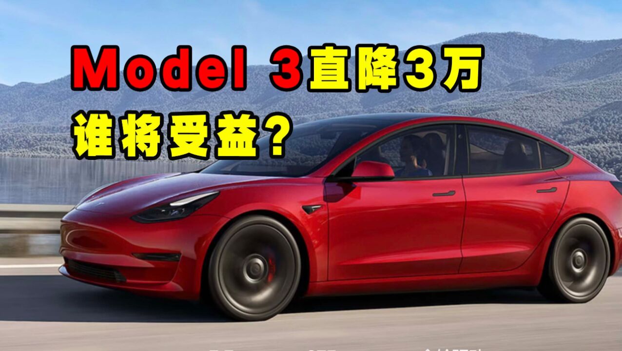 Model 3直降3万,单车利润7万6,卖得越多赚得越狠