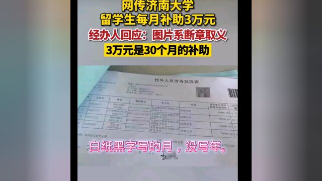 留学生每月补助30万?