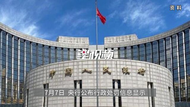 财付通支付科技有限公司收央行巨额罚单,被罚没近30亿元