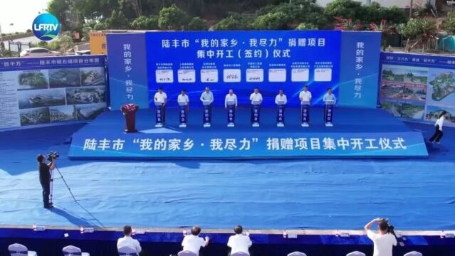 人人参与“百千万” 各界共兴海陆丰 第三届汕尾发展大会圆满召开