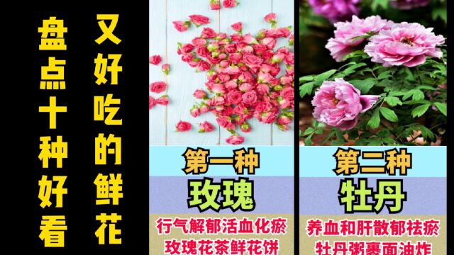 盘点十种好看又好吃的鲜花,看看你吃过几种?