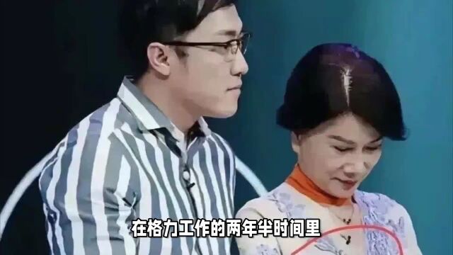 王自如在格力到底做了什么