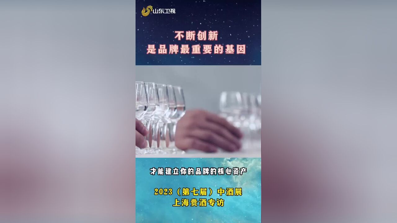 2023(第七届)中酒展|上海贵酒总裁鄢克亚解读企业创新布局