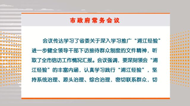 胡贺波主持召开湘潭市政府第27次常务会议