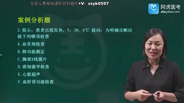 2024年阿虎医考呼吸内科学副高正高主任医师高级职称考试视频课程笔试题库考点培训精讲考前冲刺课(3)