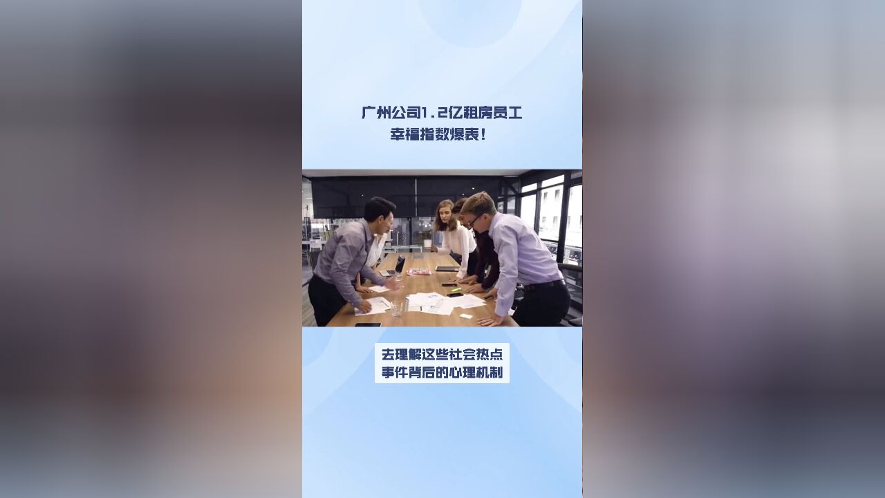 口袋心理学:让企业成为人人羡慕的“别人家的公司”