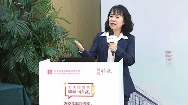 【视频回放】赵耀辉+雷晓燕+黄炜:2023年度诺奖、劳动经济学与现代女性发展