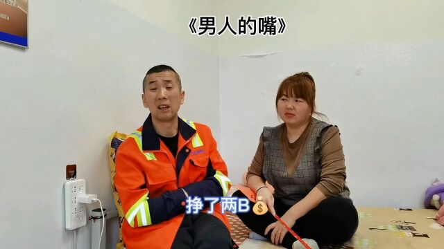 女人的嘴唱火了,媳妇让我唱男人的嘴,纯属娱乐,不喜欢的别喷我啊,谢谢.#搞笑#搞笑改编歌曲#搞笑夫妻#搞笑视频#搞笑段子