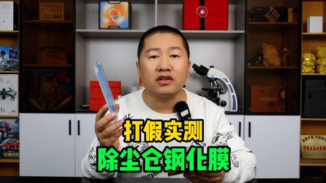 打假实测19.8元3片的除尘仓手机钢化膜,傻瓜式贴膜,真的好用吗