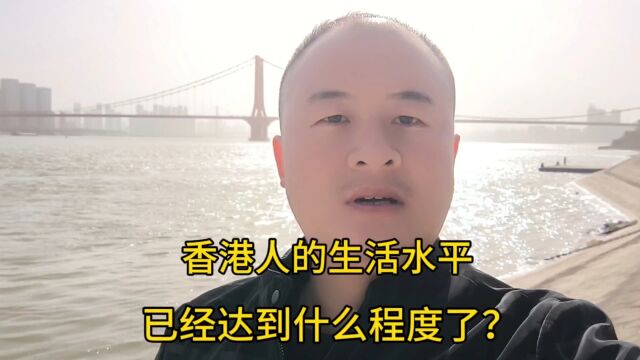 香港人的生活水平,已经达到什么程度了?30条你预想不到的事实