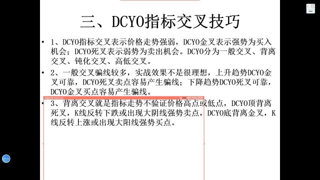 DCYO指标交易密码4