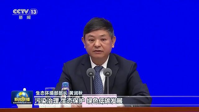 美丽中国建设的重要时期怎么做?生态环境部明确这些要点