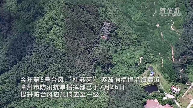 福建漳州:立体巡查电网 排除隐患