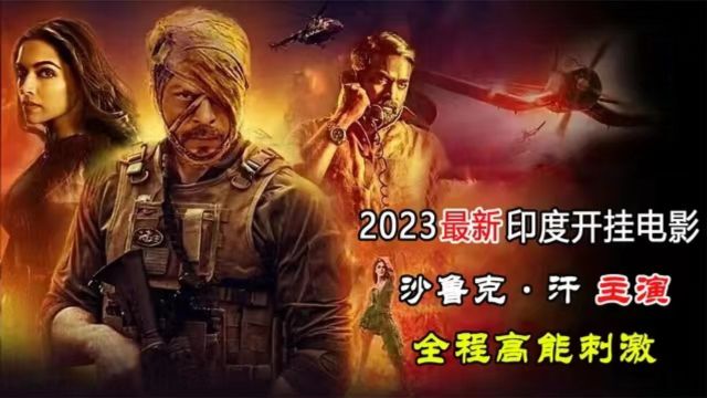 2023年印度最新高燃动作电影《战士》