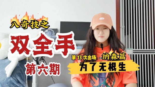 【一人之下】双全手(6)纳森篇:一切为了无根生