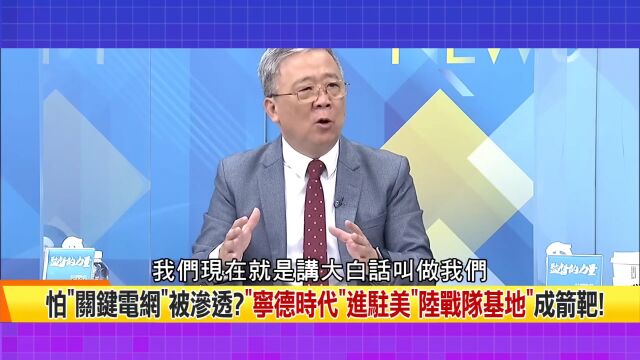 怕“关键电网”被渗透?“宁德时代”进驻美“陆战队基地”成箭靶!