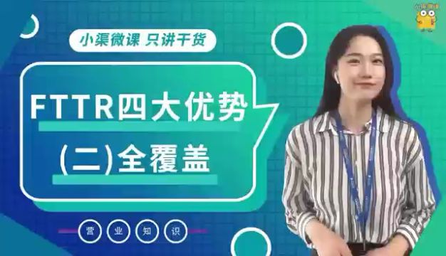 无死角,高速度的FTTR,它的优势在哪里?快来看看!